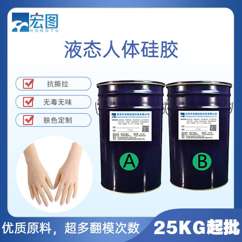 液態人體硅膠原料，人體相關制作的革新伙伴