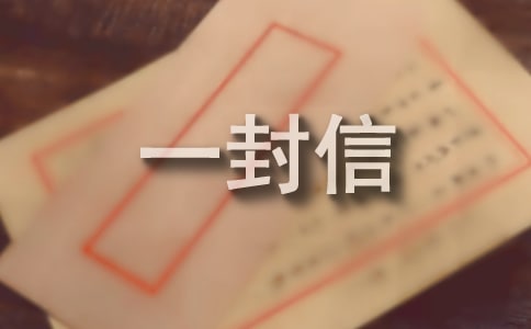 给未来的我写一封信(15篇)